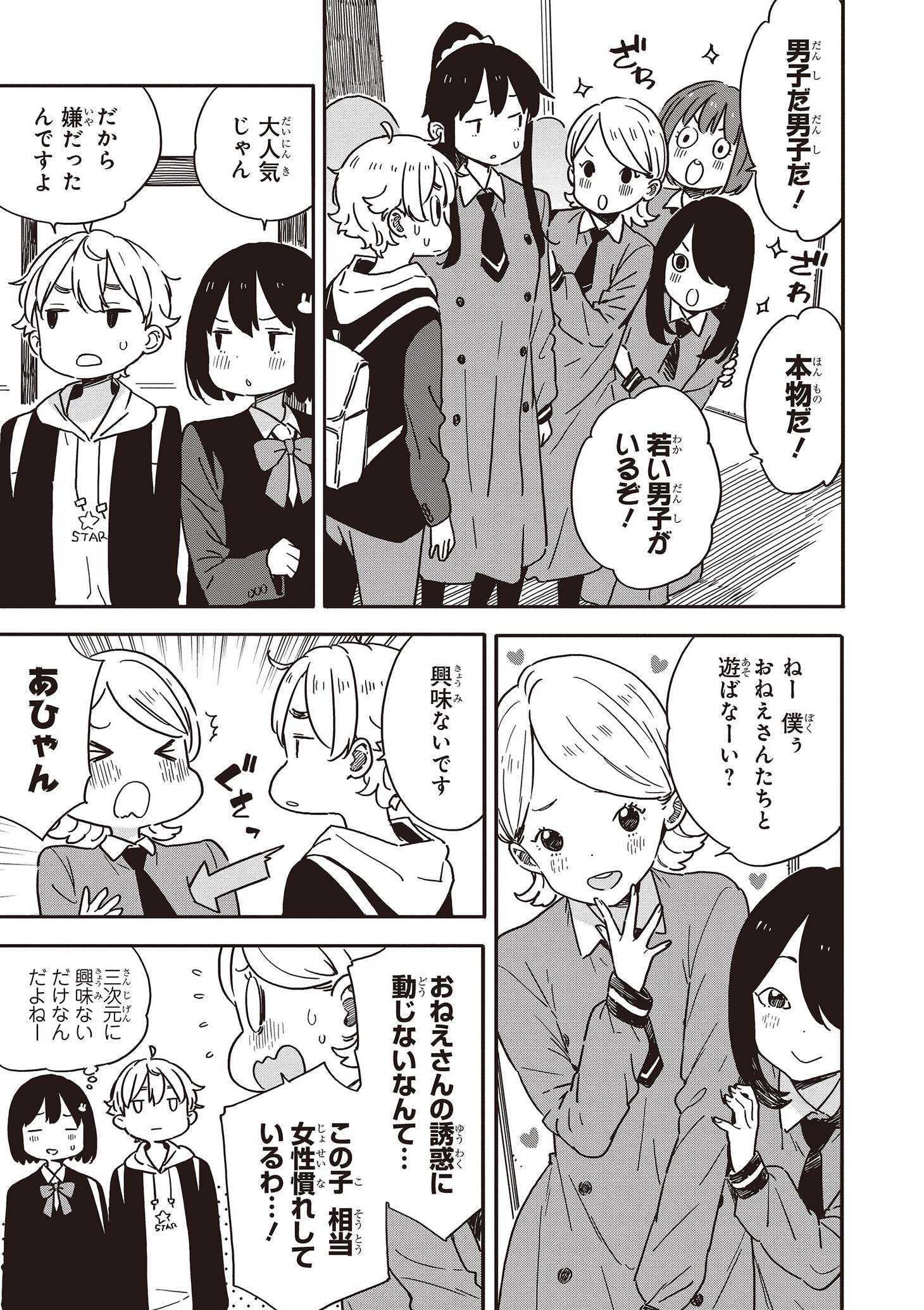 「この美術部には問題がある！」14巻より。