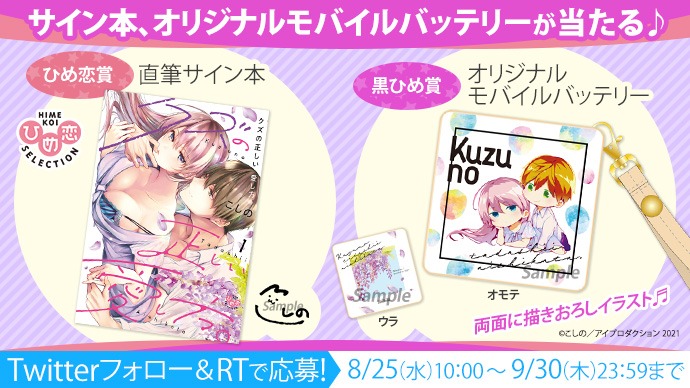 女性向け電子コミックレーベル・黒ひめコミックで展開されているTwitterキャンペーンの告知画像。