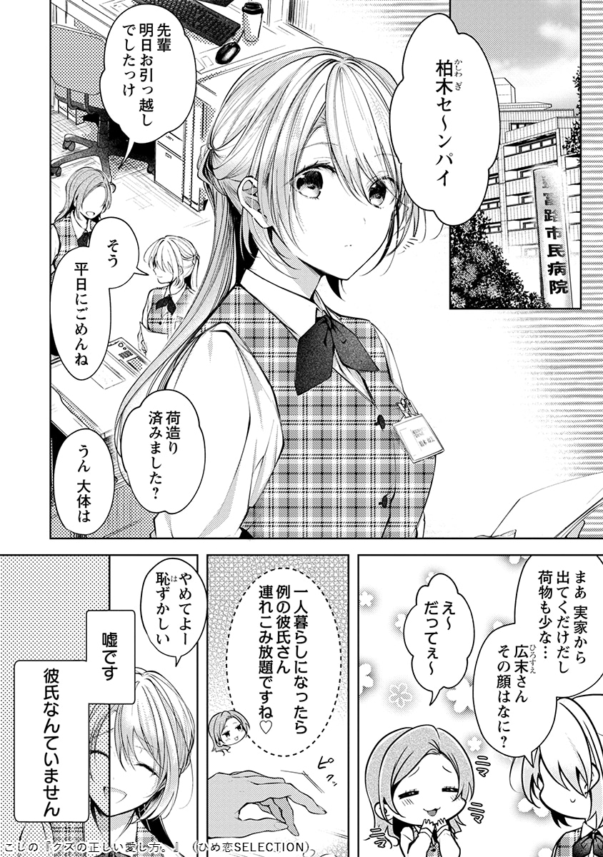 「クズの正しい愛し方。」より。