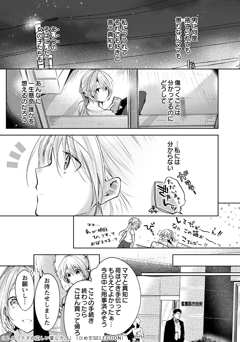 「クズの正しい愛し方。」より。