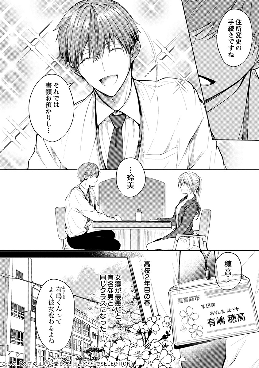 「クズの正しい愛し方。」より。