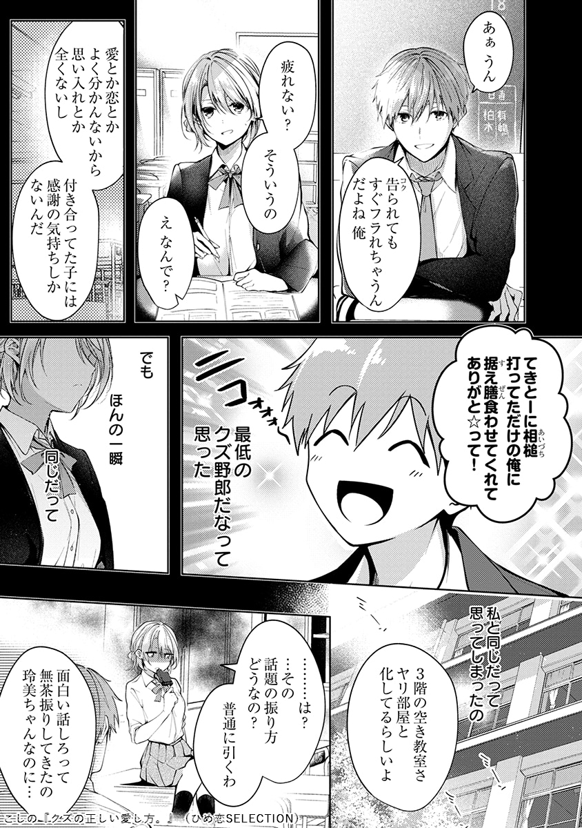 「クズの正しい愛し方。」より。