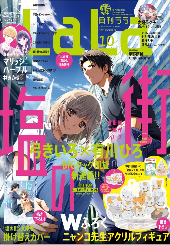 LaLa10月号