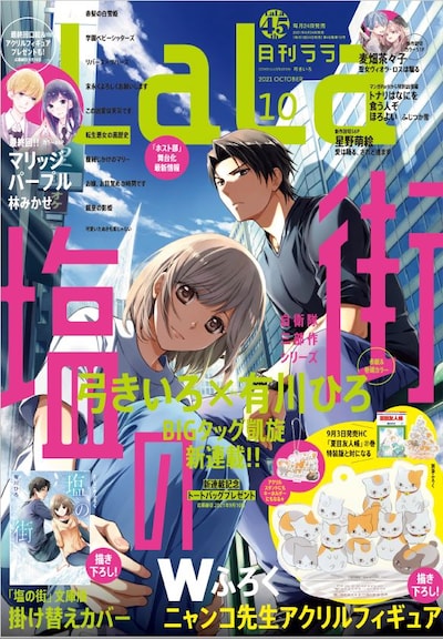 LaLa10月号