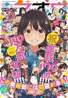 「この美」祭り状態の電撃マオウ10月号。