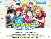 「月刊少女野崎くん」連載10周年記念特設サイトトップ画像