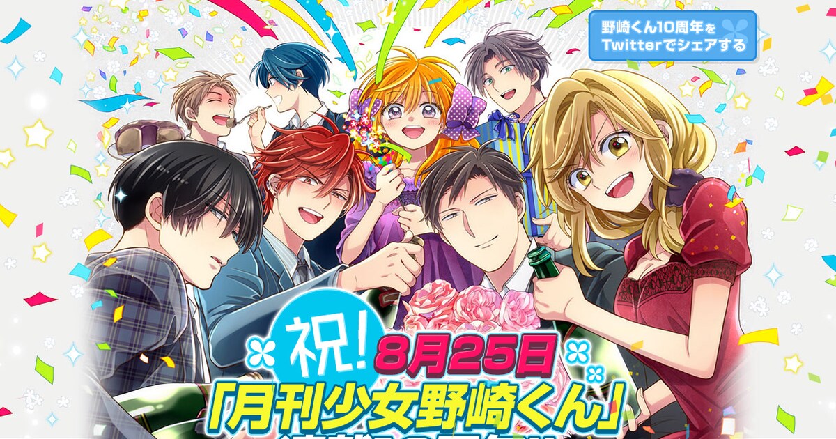 nozakikun10th.jpg?impolicy= 