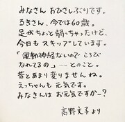 高野文子による直筆コメント。
