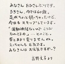 高野文子による直筆コメント。