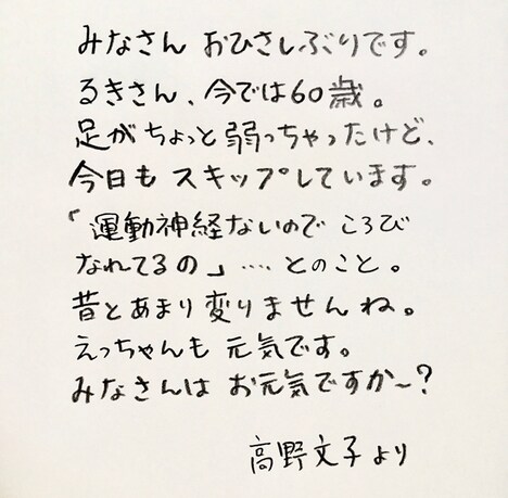 高野文子による直筆コメント。