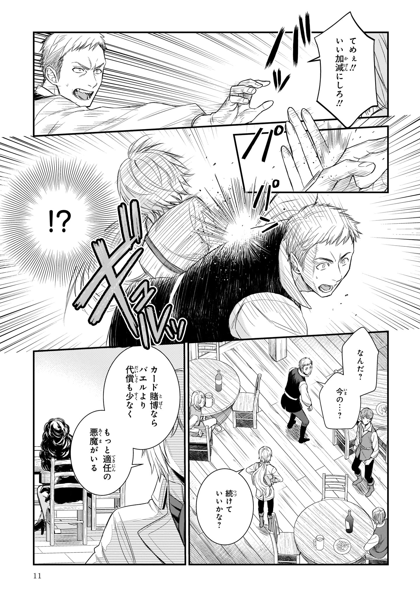 「悪魔学者サラ＝コルネリウスの大事典」より。