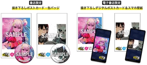 「次にくるマンガ大賞 2021」書店フェアのノベルティのイメージ。