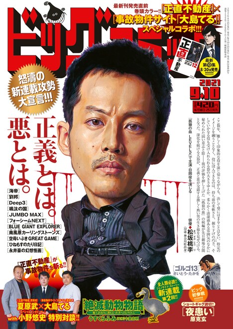 ビッグコミック17号