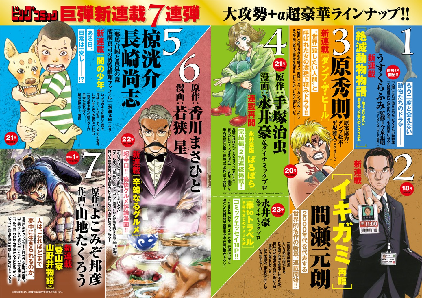 ビッグコミック17号に掲載された新連載の告知ページ。