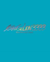 「ヱヴァンゲリヲン新劇場版：Q EVANGELION:3.333 YOU CAN (NOT) REDO.」ジャケット