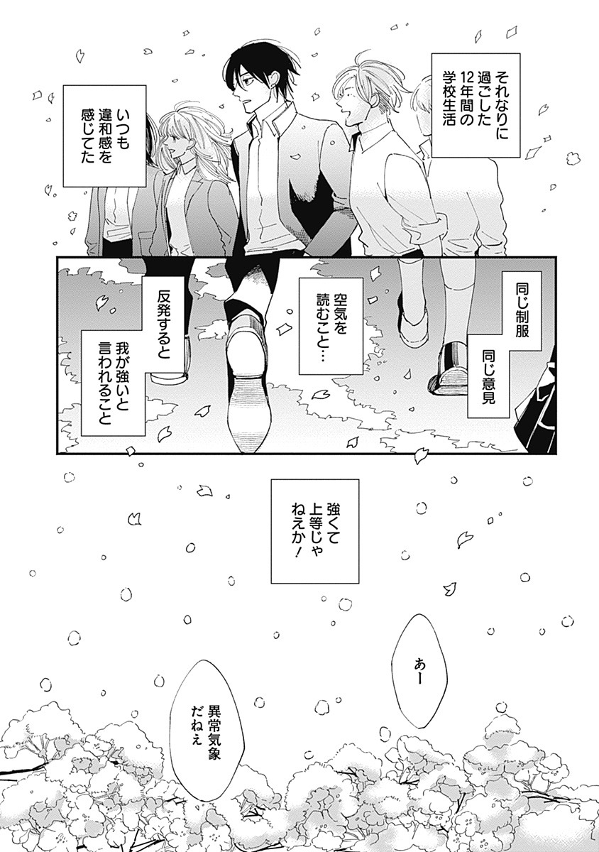 「罫線上のカンタータ」第1話「あい言葉は手紙に書いておいた」より。