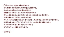 小沢かなによるコメント。