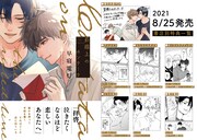 「罫線上のカンタータ」購入特典