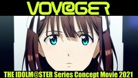 「アイドルマスター」シリーズのコンセプトムービー「VOY@GER」のサムネイル。