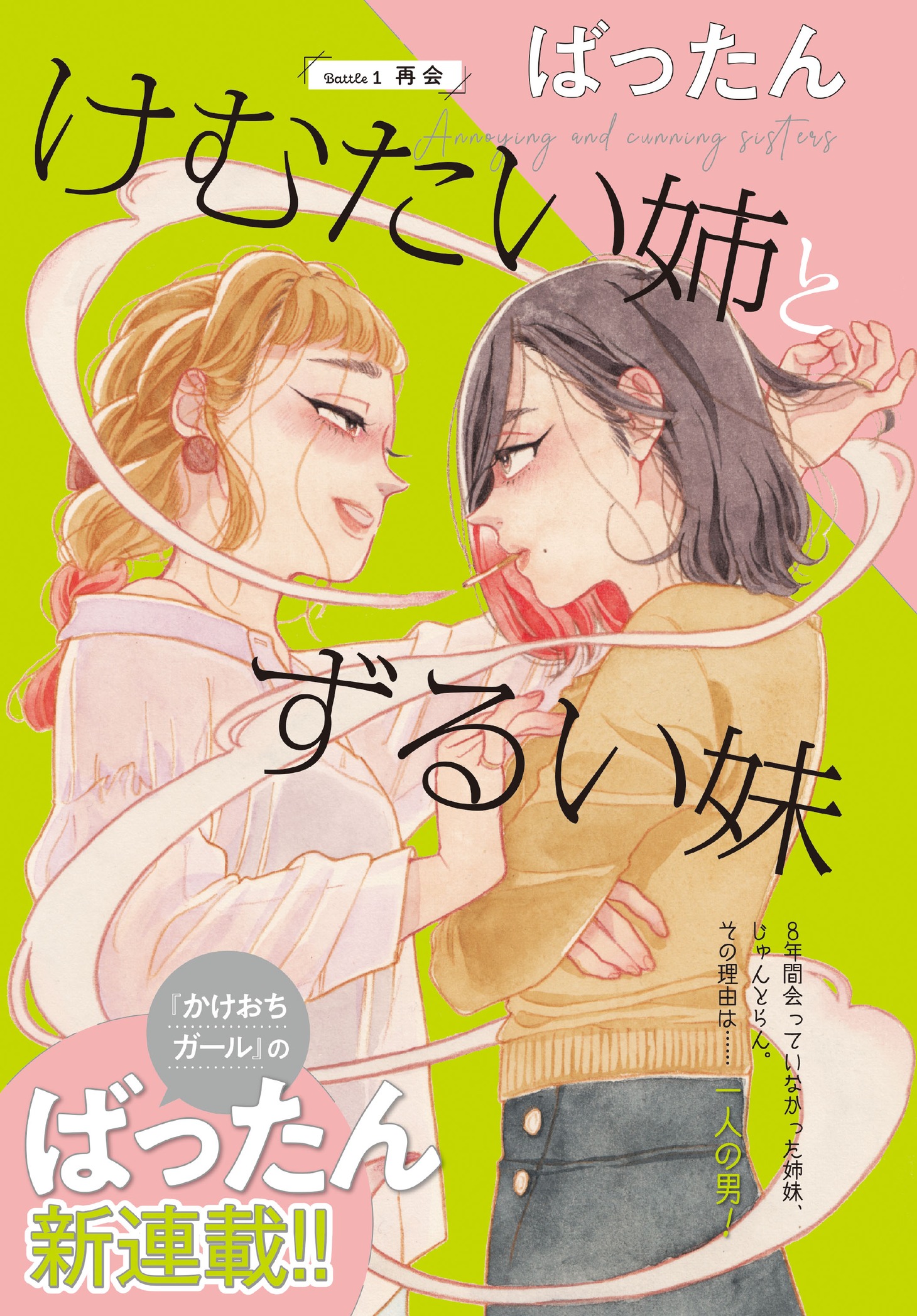 「けむたい姉とずるい妹」扉ページ