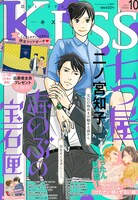 Kiss10月号