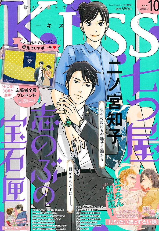 Kiss10月号