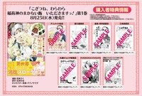 「こぎつね、わらわら 稲荷神のまかない飯 いただきますっ！」1巻特典