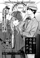 「京都寺町三条のホームズ」より。