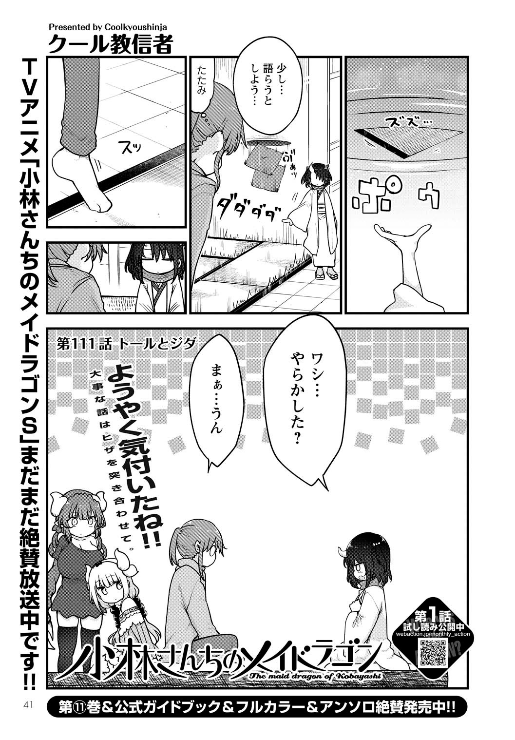 「小林さんちのメイドラゴン」より。