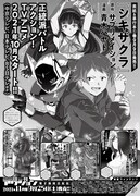 月刊アクション11月号予告