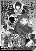 月刊アクション11月号予告