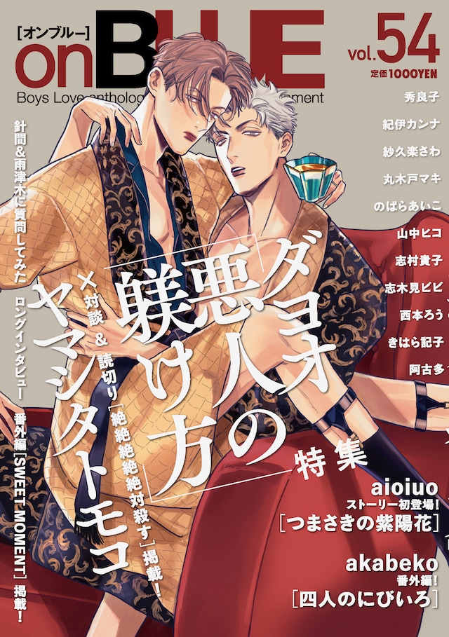 on BLUE vol.54
