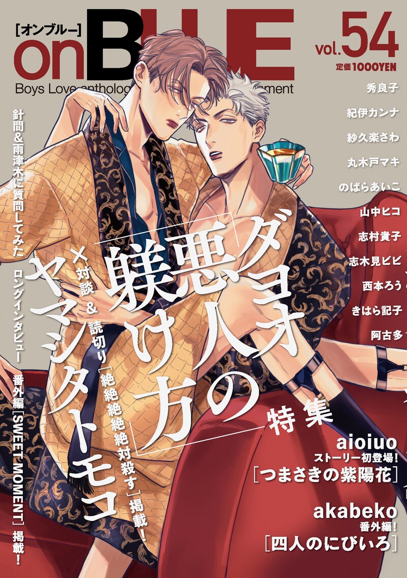 on BLUE vol.54