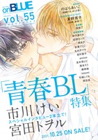 on BLUE vol.54に掲載された次号予告。