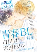on BLUE vol.54に掲載された次号予告。