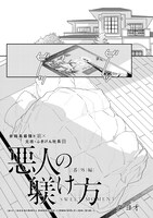 ダヨオ「悪人の躾け方 番外編 SWEET MOMENT」の扉ページ。