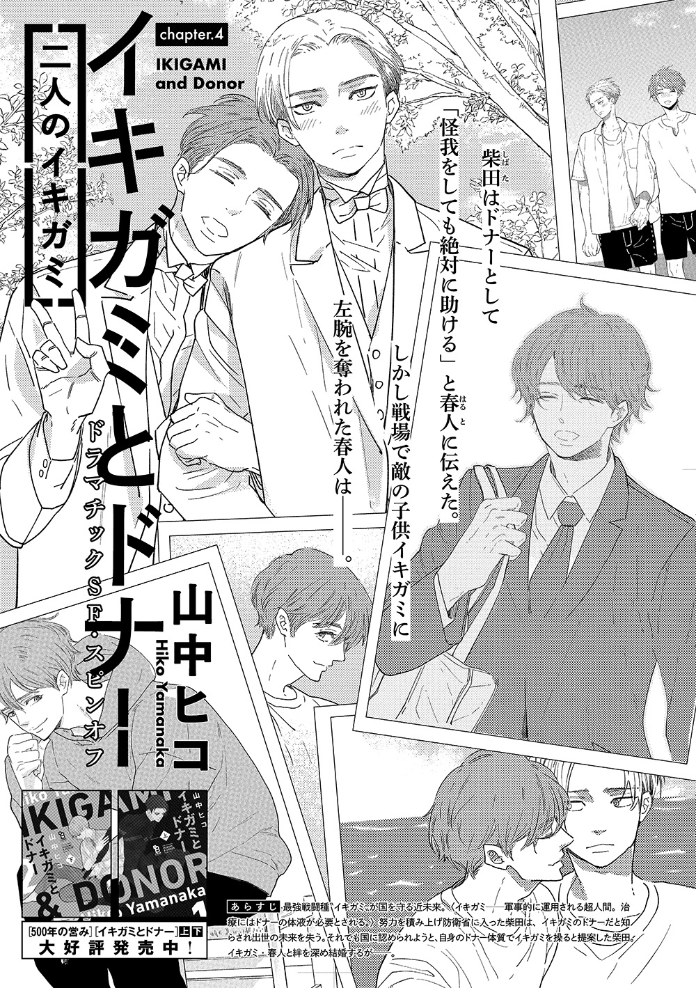 山中ヒコ「イキガミとドナー 二人のイキガミ」の扉ページ