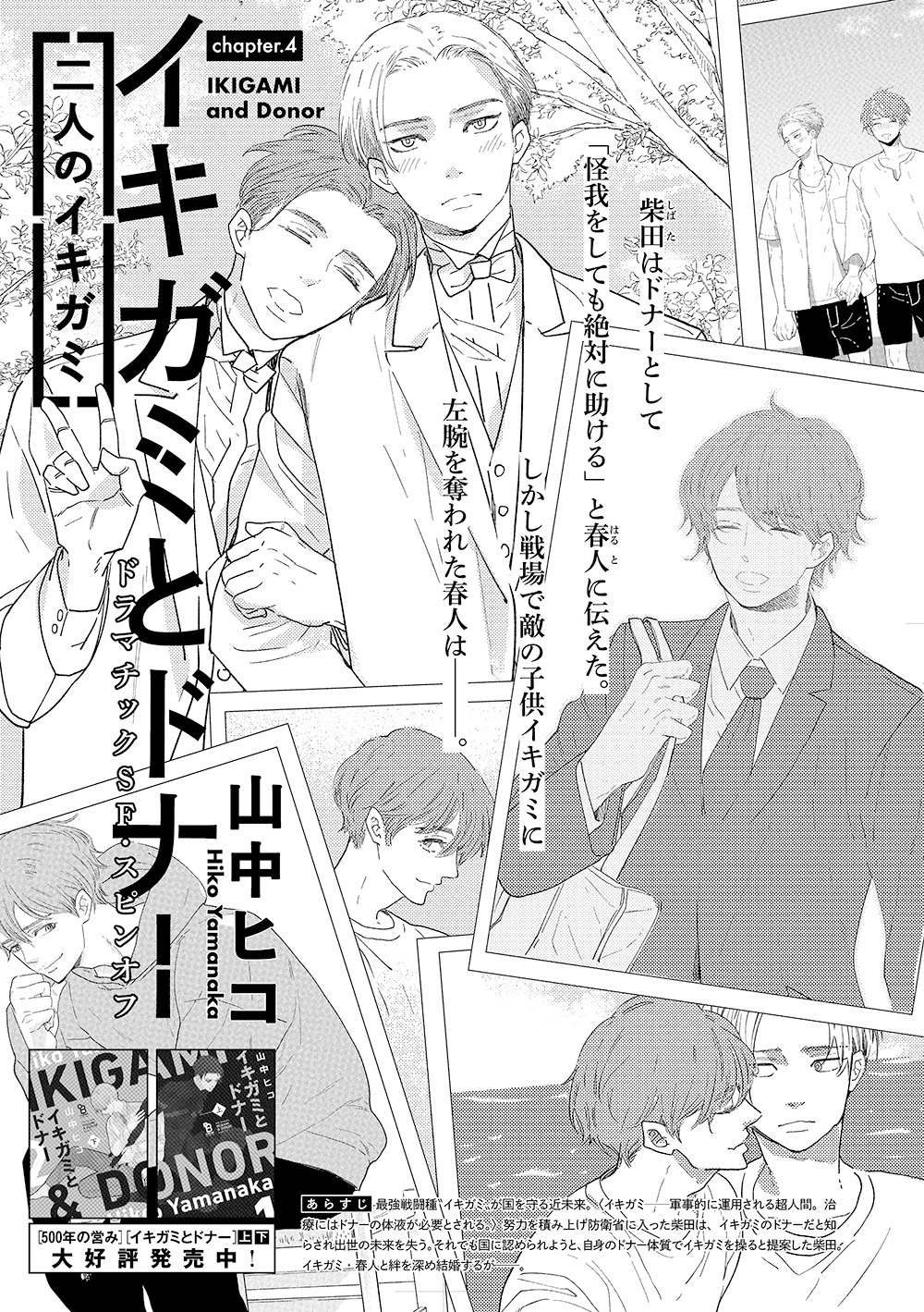 山中ヒコ「イキガミとドナー 二人のイキガミ」の扉ページ。