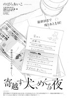 のばらあいこ「寄越す犬、めくる夜」の扉ページ。