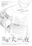 のばらあいこ「寄越す犬、めくる夜」の扉ページ。