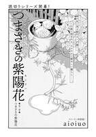 aioiuo「つまさきの紫陽花」の扉ページ。