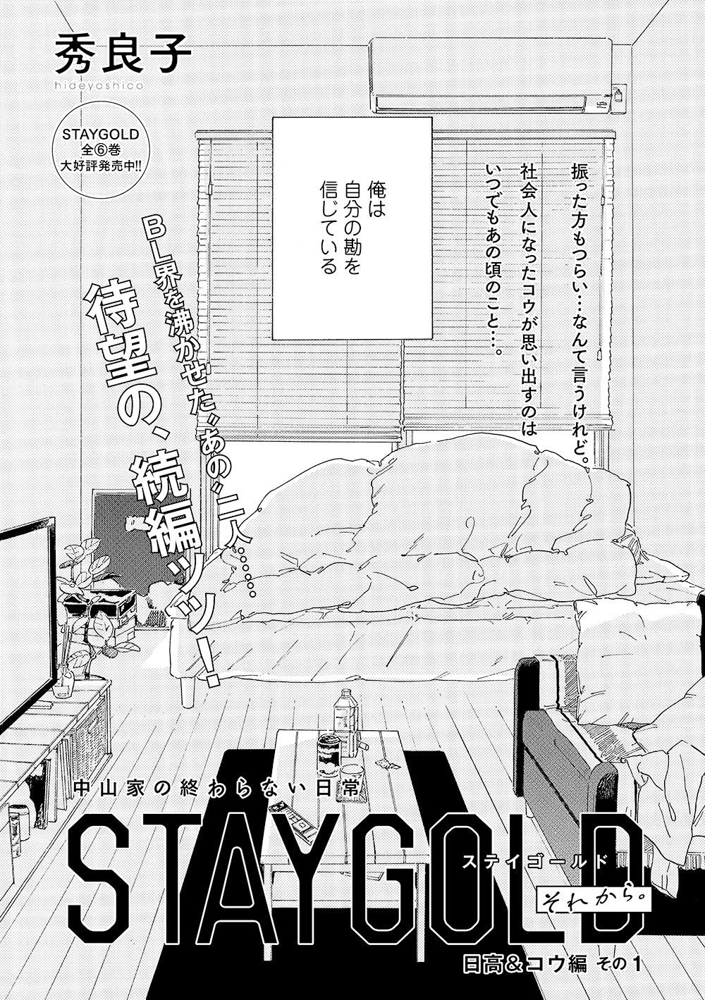 秀良子「STAYGOLD それから。」の扉ページ。