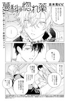 志木見ビビ「蔓科の惚れ薬」の扉ページ。