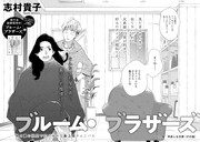 志村貴子「ブルーム・ブラザーズ」の扉ページ。