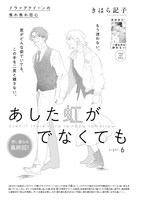 きはら記子「あした虹がでなくても」の扉ページ。