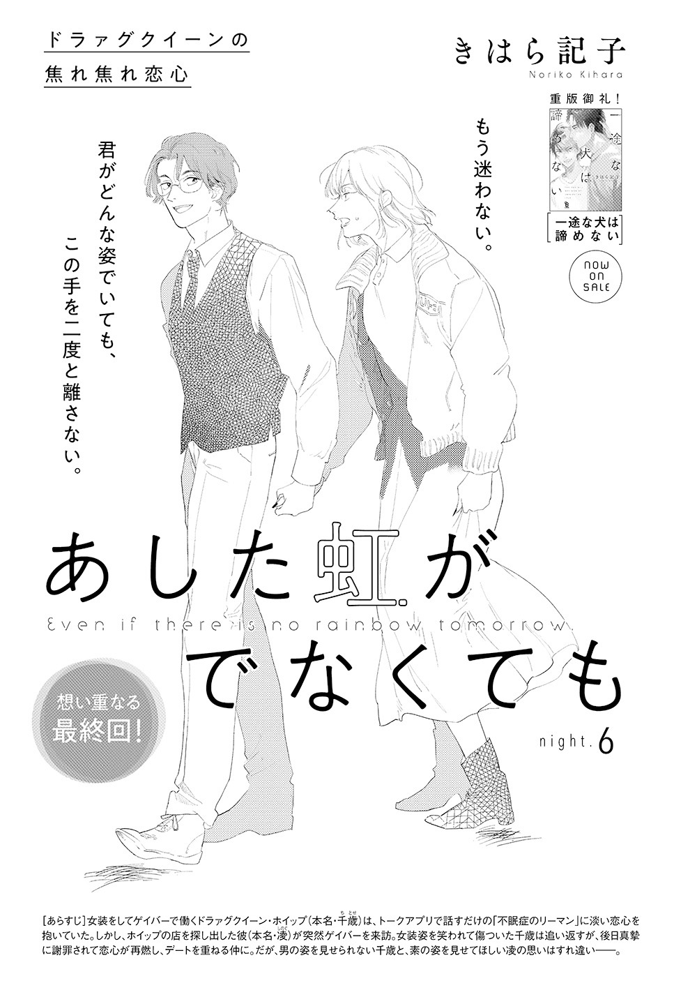 きはら記子「あした虹がでなくても」の扉ページ。