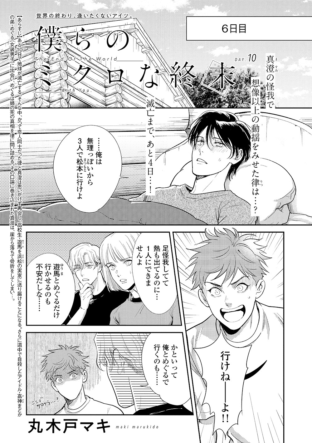丸木戸マキ「僕らのミクロな終末」の扉ページ。
