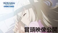公開中のアニメ映画「Fate/kaleid liner プリズマ☆イリヤ Licht（リヒト） 名前の無い少女」冒頭映像より。