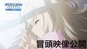 公開中のアニメ映画「Fate/kaleid liner プリズマ☆イリヤ Licht(リヒト) 名前の無い少女」冒頭映像より。