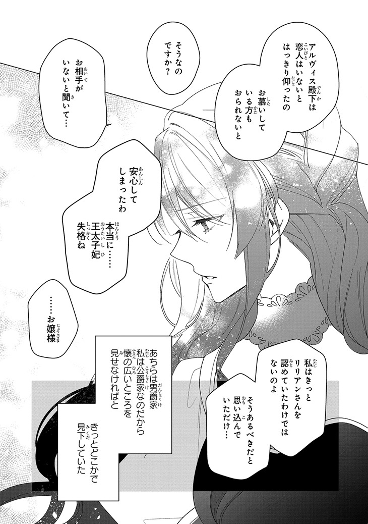 「ルベリア王国物語～従弟の尻拭いをさせられる羽目になった～」より。